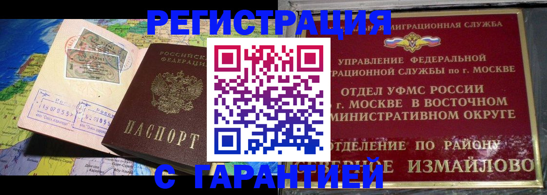 прописка штамп в Россоши