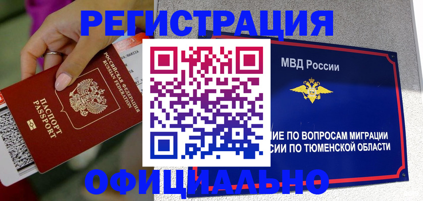 прописка от собственника в Россоши