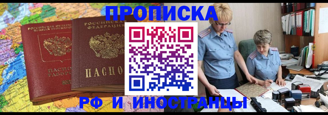 где прописаться в Россоши