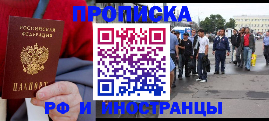прописка в квартире в Россоши