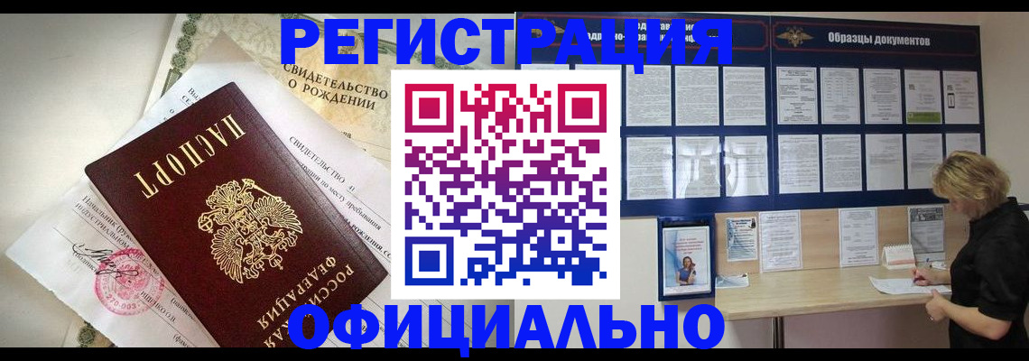 прописка гарантия в Россоши